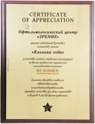 Сертификат качества Be Winner