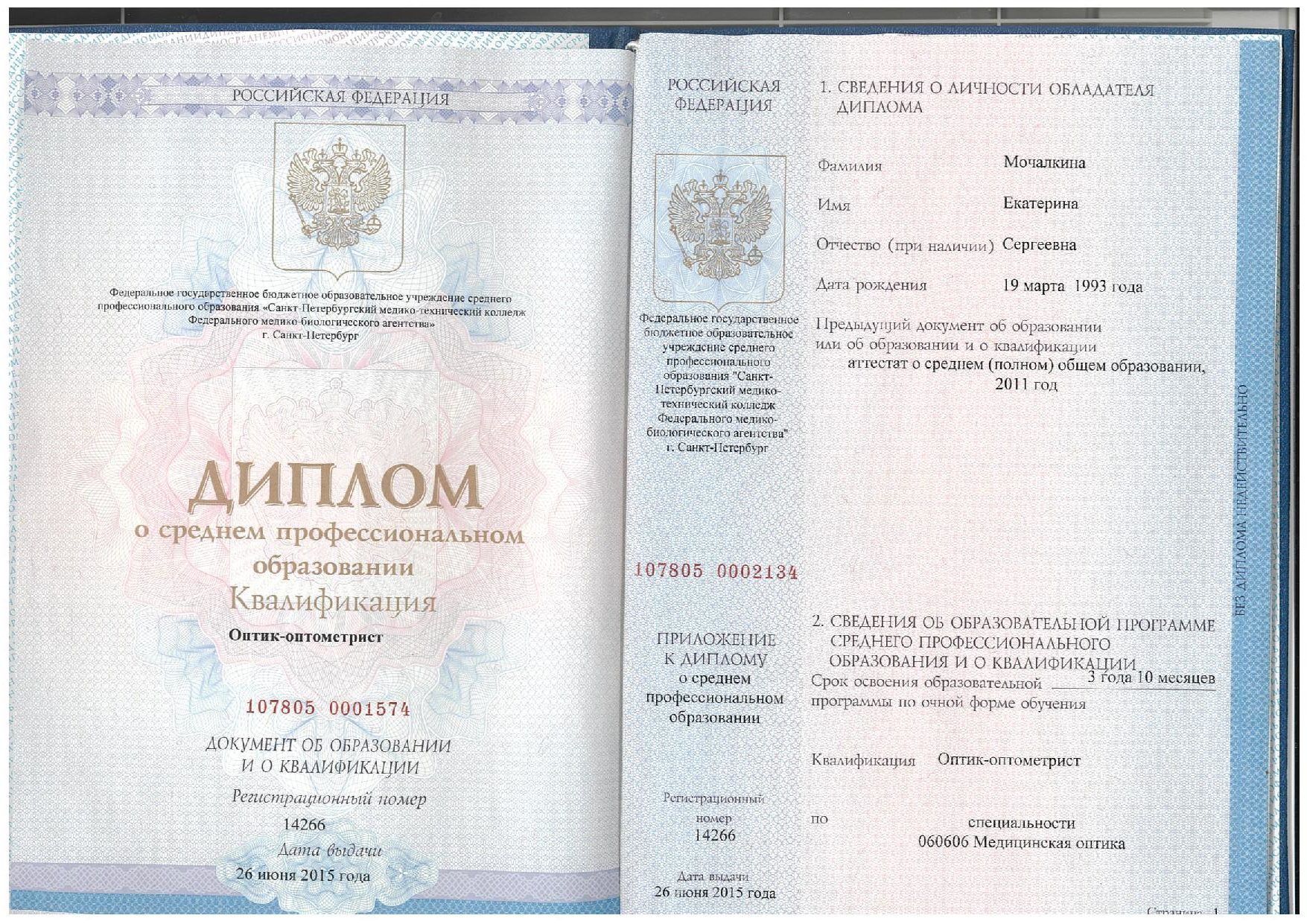 Купить Диплом Медицинский С Реестром