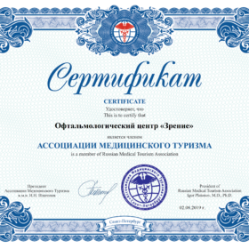 Сертификат Офтальмологический центр Зрение - член ассоциации медицинского туризма. Клиника Зрение СПб - лечение в Петербурге