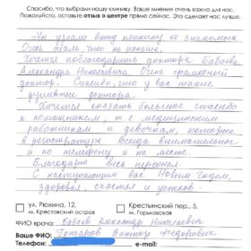 Отзывы о Бабаеве Александре Николаевиче клиника Зрение спб мск