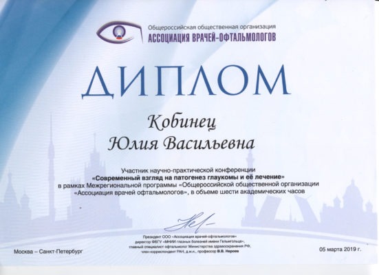 Овчинникова Юлия Васильевна