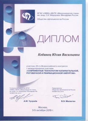 Овчинникова Юлия Васильевна