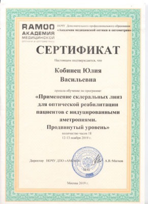 Овчинникова Юлия Васильевна