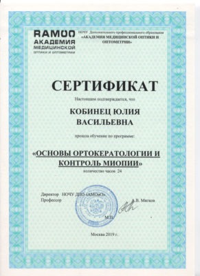 Овчинникова Юлия Васильевна