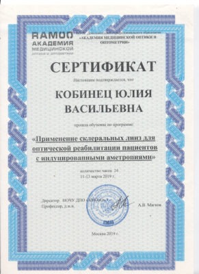 Овчинникова Юлия Васильевна