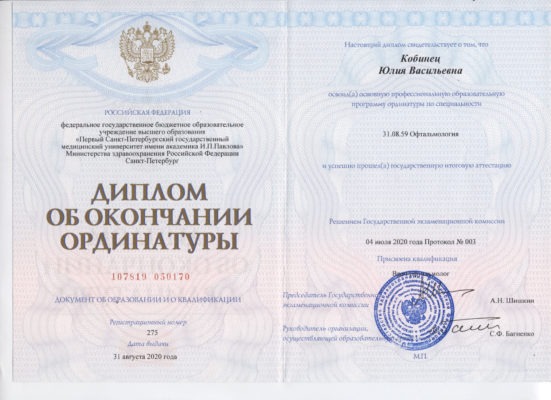 Овчинникова Юлия Васильевна