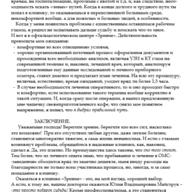 Отзыв о клинике Зрение спб на Спортивной проспект Добролюбова отзывы о Майструк Юлии Владимировне хирурге