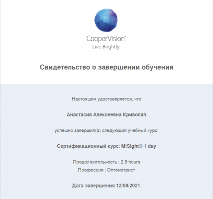 Сертификат Криволап А.-c-misight-1-day-certificate