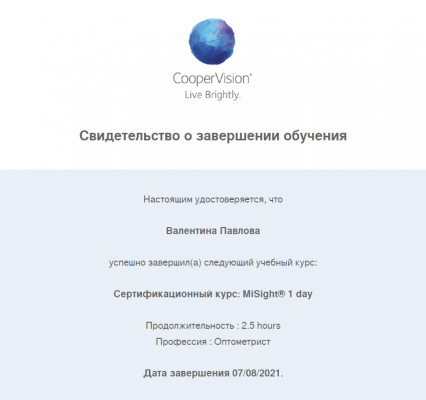 Сертификат ПавловаВ. c-misight-1-day-certificate