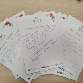 Открытки подписанные вручную коллективом клиники Зрение для ветеранов СПб