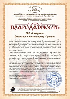 Благодарность за помощь клинике Зрение офтальмолгия спб