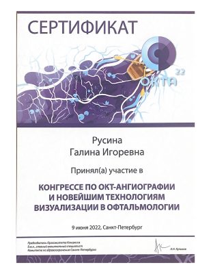 Русина Галина Игоревна