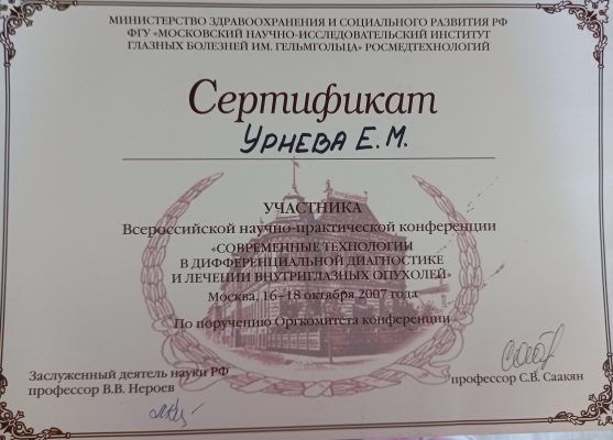 Урнева Екатерина Марковна