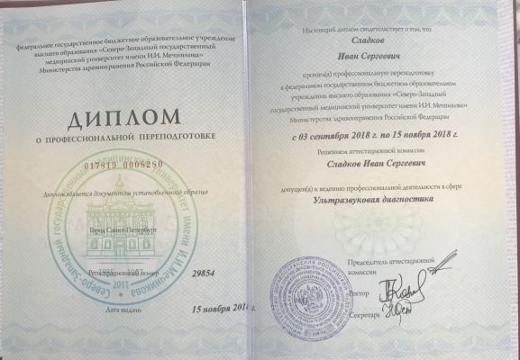 Сладков Иван Сергеевич