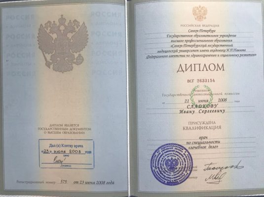 Сладков Иван Сергеевич
