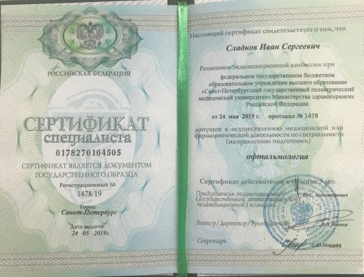 Сладков Иван Сергеевич