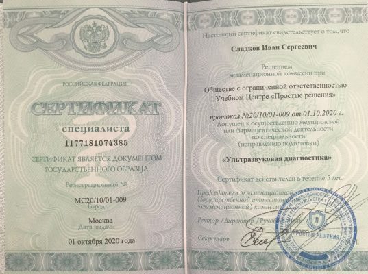 Сладков Иван Сергеевич