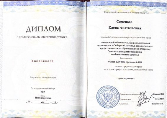Семенова Елена Анатольевна
