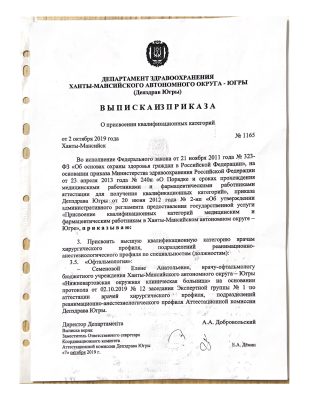 Семенова Елена Анатольевна