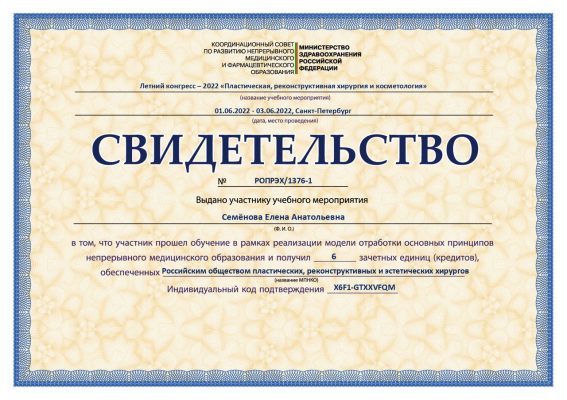 Семенова Елена Анатольевна