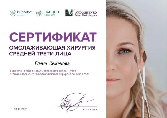 Семенова Елена Анатольевна