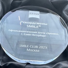 Рекордсмены СМАЙЛ клиника Зрение получила награду