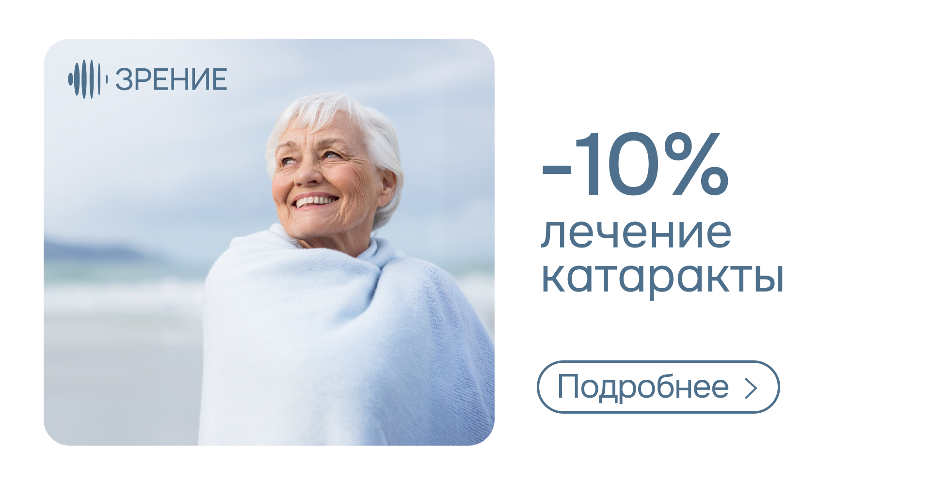Лечение катаракты