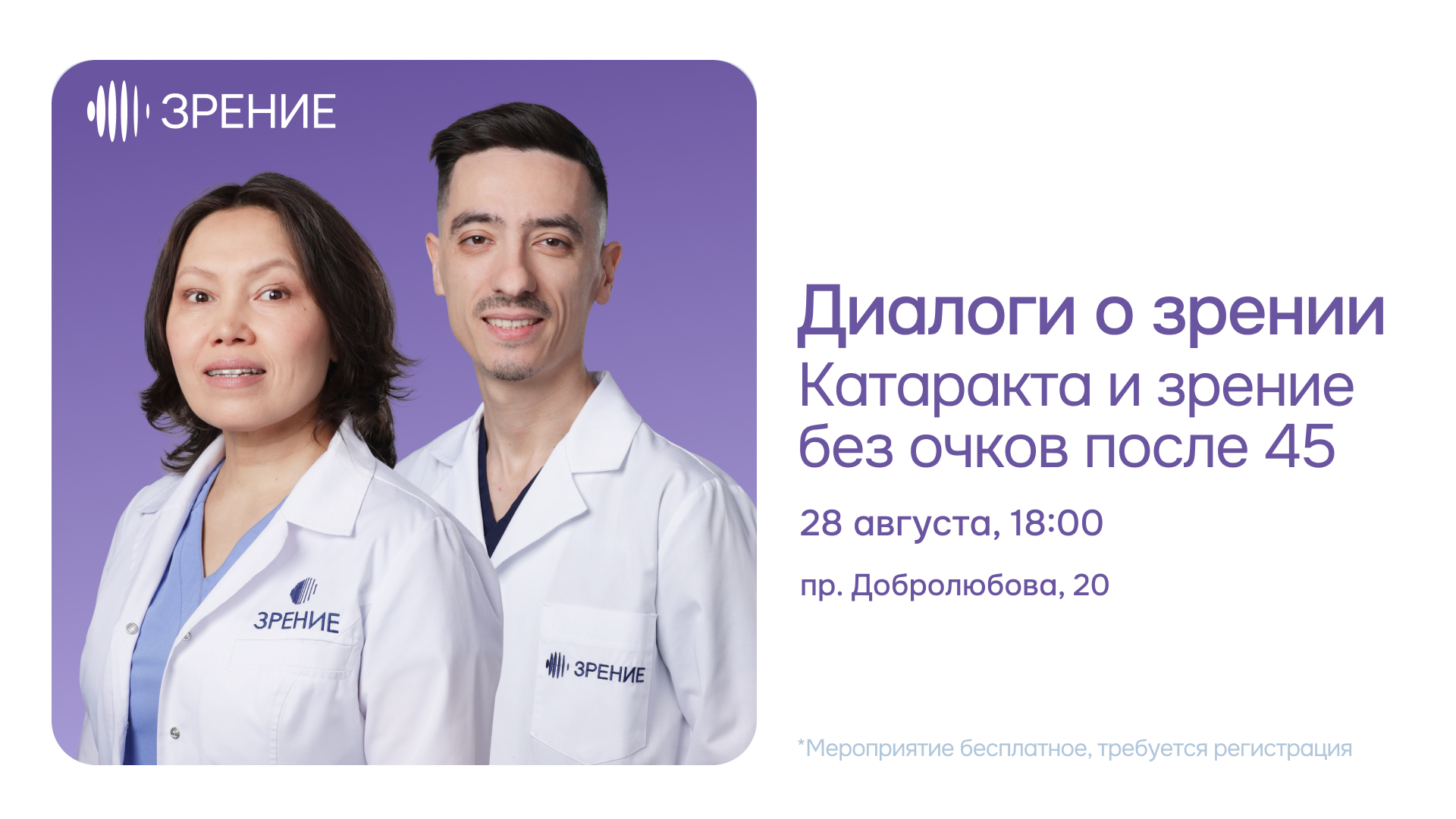 Лечение катаракты
