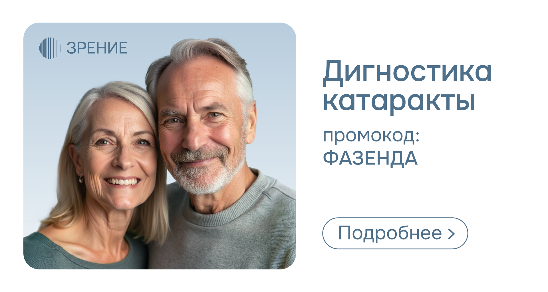Диагностика катаракты