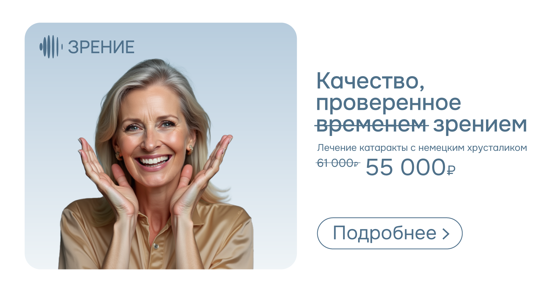 Лечение катаракты