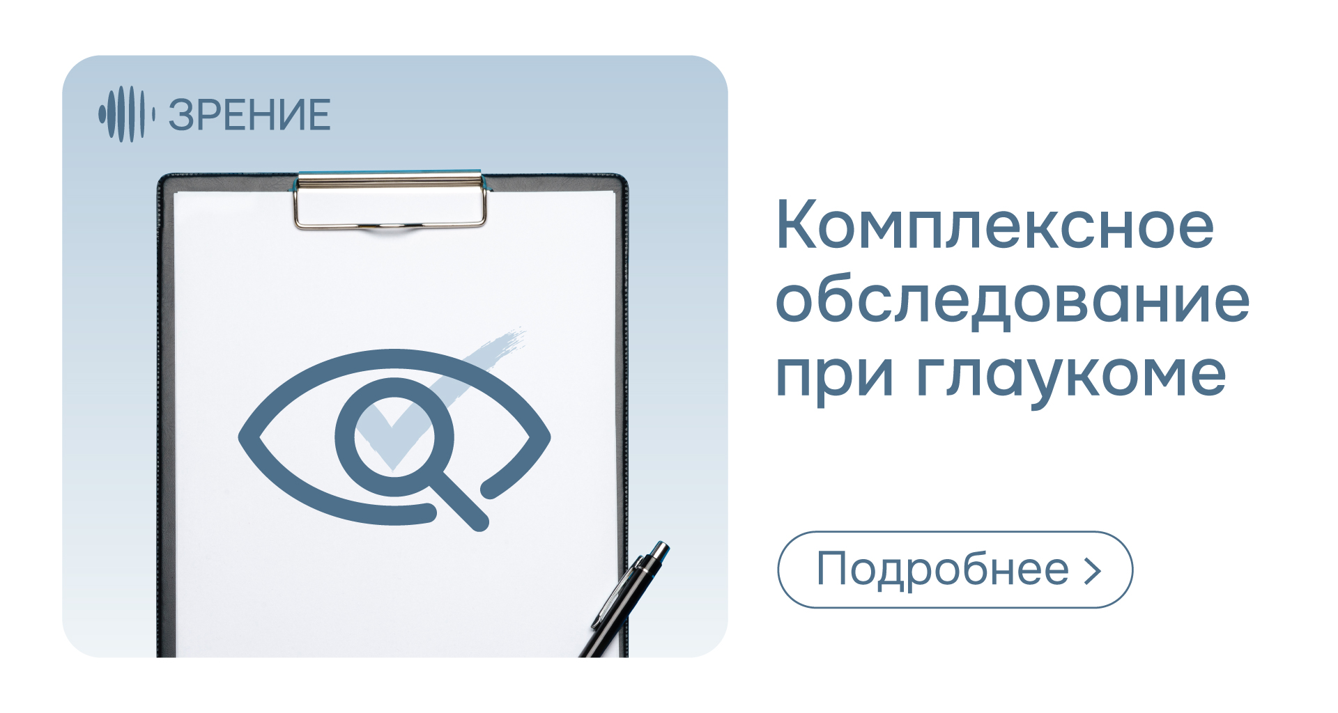 Комплексное обследование при глаукоме