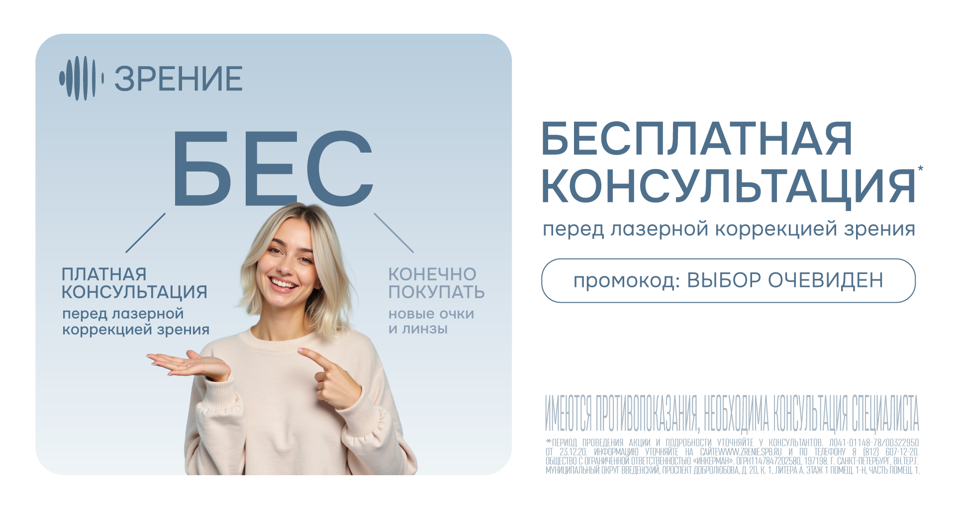Бесплатная консультация перед ЛКЗ