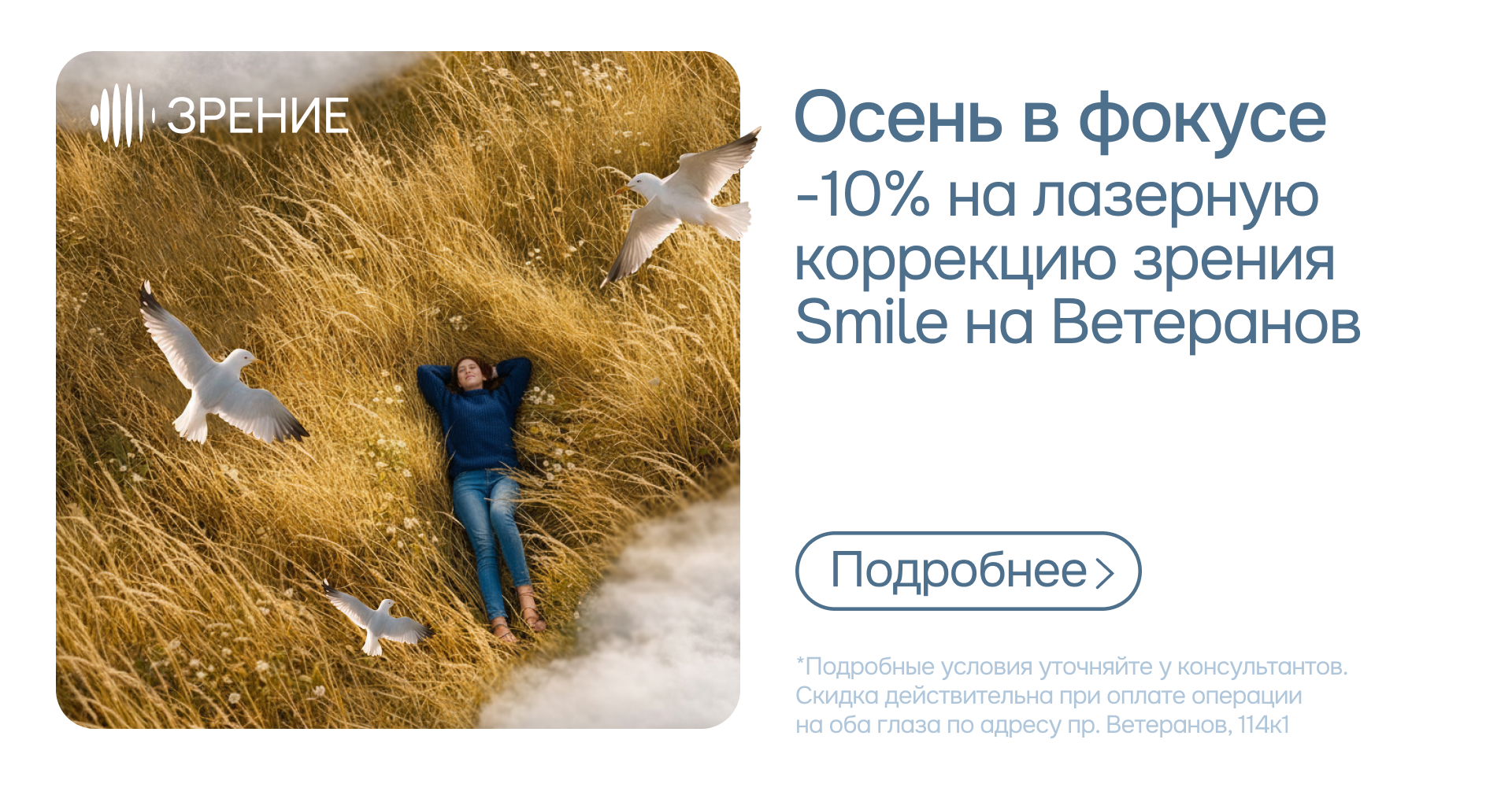 -10% на SMILE