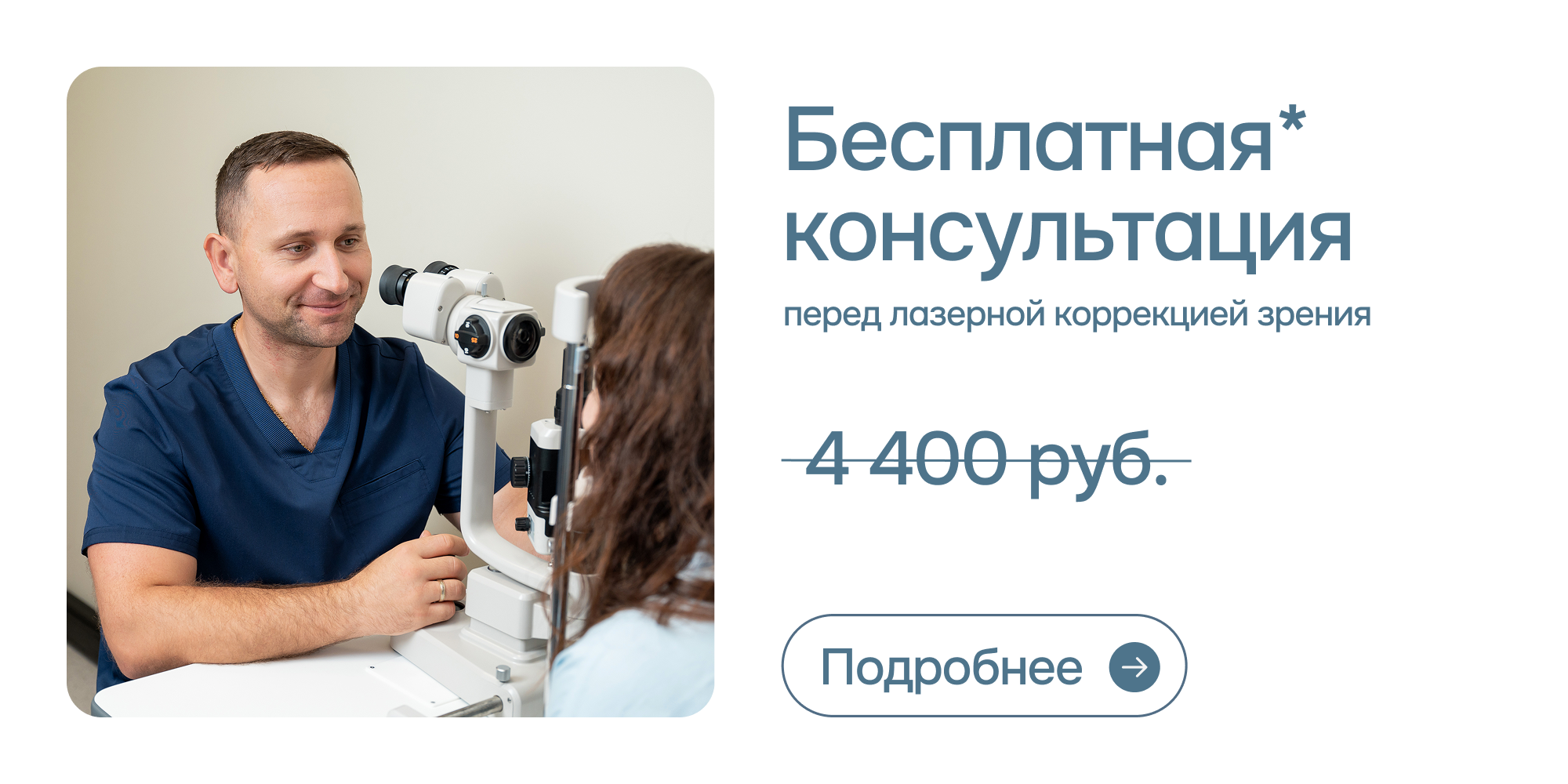 Бесплатная консультация перед ЛКЗ