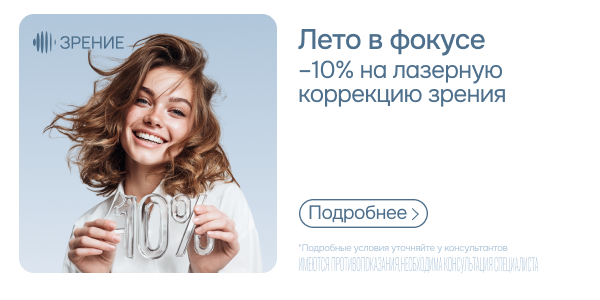 -10% на ЛКЗ