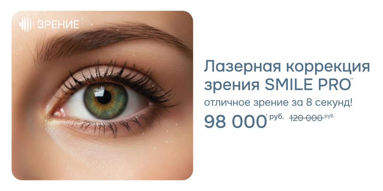 SMILE pro за 98000