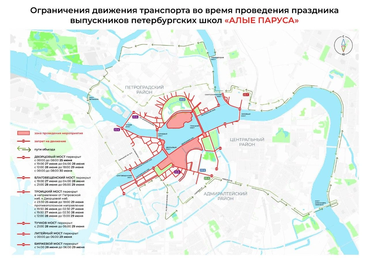 Ограничения движения 25-29 июня