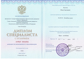 Диплом, 2021