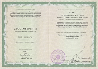 Удостоверение о повышении квалификации, 2016