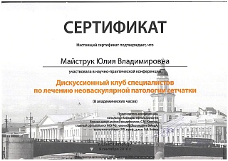 Сертификат, 2010