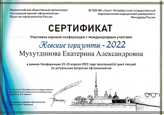 Сертификат, 2022