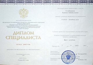 Диплом специалиста, 2017