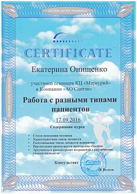 Сертификат, 2016