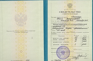 Свидельство о повышении квалификации, 2010