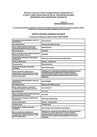 Аккредитация, 2025