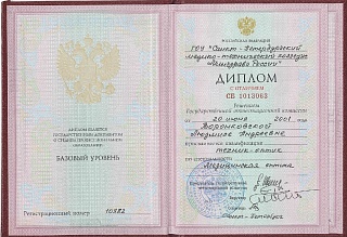Диплом об окончании колледжа, 2001