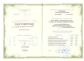 Удостоверение о повышении квалификации, 2016