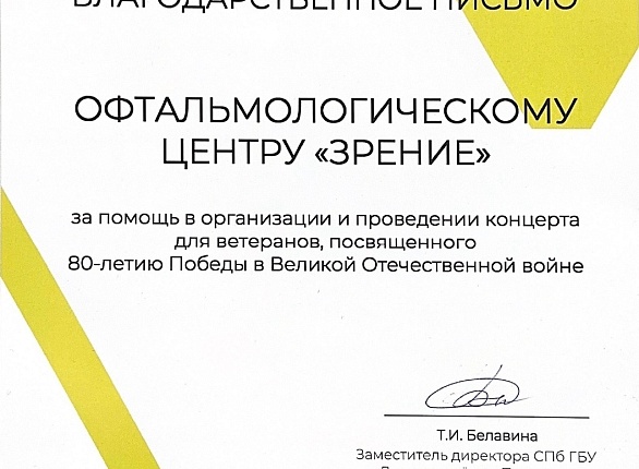 80-летие Победы