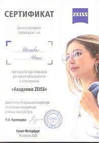Сертификат о прохождении курсов, 2025