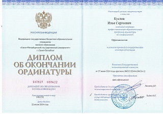 Диплом (ординатура), 2024